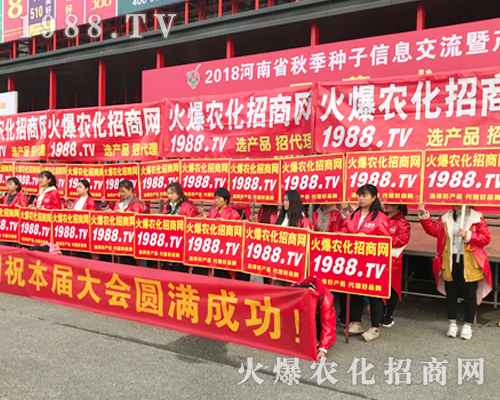     農(nóng)化網(wǎng)在2018第21屆鄭州農(nóng)藥會上斗志昂揚(yáng)