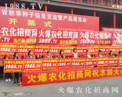     火爆農(nóng)化招商網(wǎng)在2018河南鄭州農(nóng)藥會上大展風采