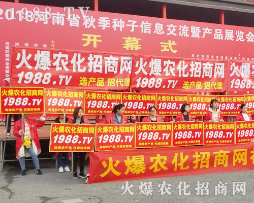     第二十一屆河南農藥會上農化人昂首挺胸