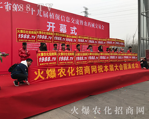 1988.TV精英用火熱的激情點燃2018河北植保會！