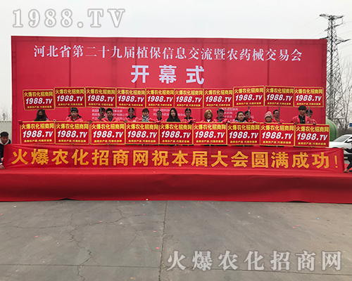 火爆農(nóng)化網(wǎng)重諾守信，2018河北植保會收獲頗豐