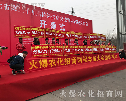 2018河北植保會，火爆農(nóng)化招商網(wǎng)風(fēng)靡全場！