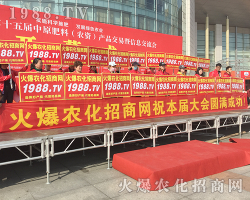    2018中原肥料會(huì)上宣傳、招商兩不誤