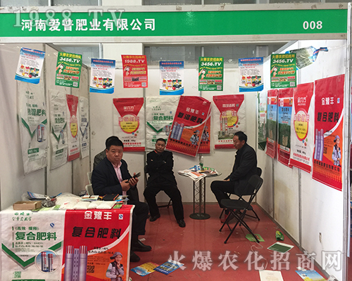 愛普肥業(yè)亮麗出現(xiàn)在2018漯河肥料會上
