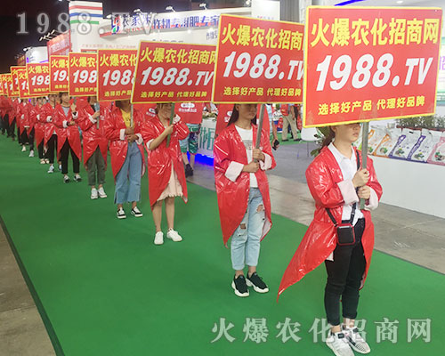 2018西南農(nóng)資會(huì)，1988.TV大力宣傳，勢(shì)不可擋