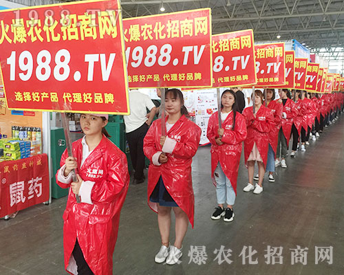 火爆農(nóng)化招商網(wǎng)再次出征2018第15屆西南農(nóng)資會(huì)