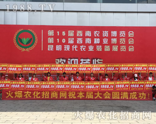 農(nóng)化人在2018昆明農(nóng)資會上一展風(fēng)采