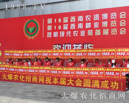 2018昆明農(nóng)資博覽會(huì)，火爆農(nóng)化網(wǎng)力爭(zhēng)完美