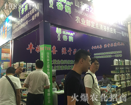 2018西南農資博覽會上山東谷之歌生物精彩不斷