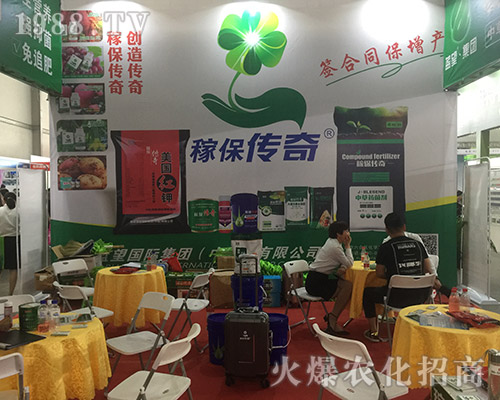 挪威藍(lán)望國(guó)際集團(tuán)在2018昆明農(nóng)資博覽會(huì)上再創(chuàng)招商奇跡