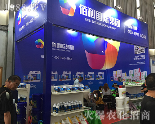 佰利國際集團(tuán)在2018西南農(nóng)資會隆重招商