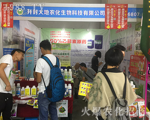 開封大地農(nóng)化生物在2018第15屆西南農(nóng)資博覽會(huì)上氣勢宏偉