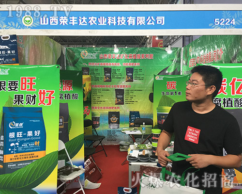 山西榮豐達(dá)在2018昆明農(nóng)資會上精彩不斷