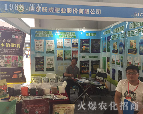 聯(lián)威肥業(yè)亮相2018第15屆昆明農(nóng)資會