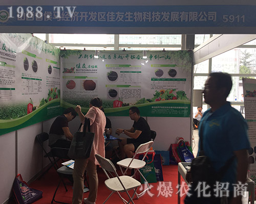 佳友生物參展2018第15屆西南農(nóng)資博覽會(huì)