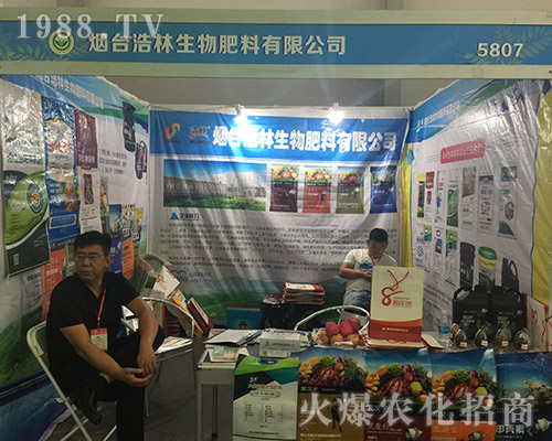 2018昆明農(nóng)資博覽會上煙臺浩林再創(chuàng)招商奇跡