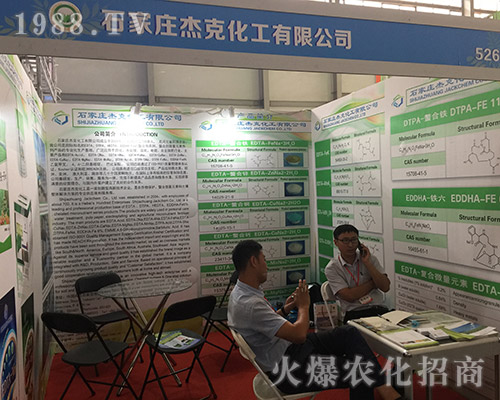 2018西南農(nóng)資博覽會(huì)上石家莊杰克化工受人歡迎 