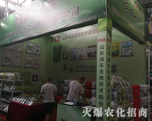 山東戰(zhàn)車生物在2018西南農博會上招商不斷