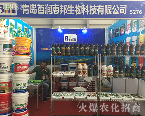 青島百潤惠邦生物在2018昆明農(nóng)資博覽會(huì)上火爆招商