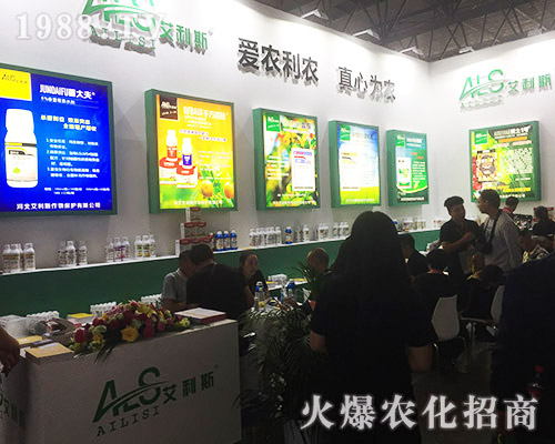 艾利斯火爆參展2018西南昆明農(nóng)資會