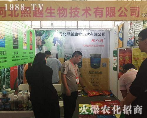 河北熙越生物重磅來襲第十五屆西南農(nóng)資博覽會