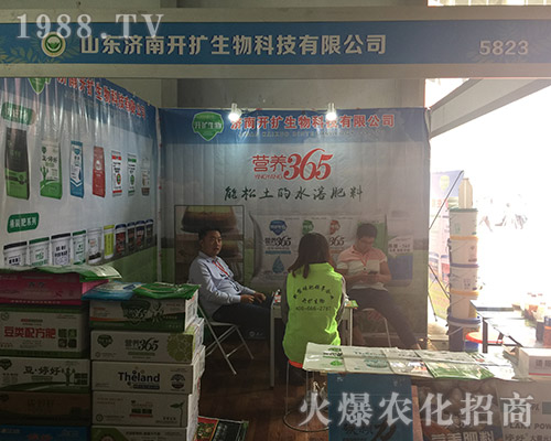 山東濟南開擴生物在2018西南農(nóng)資博覽會熔鑄輝煌