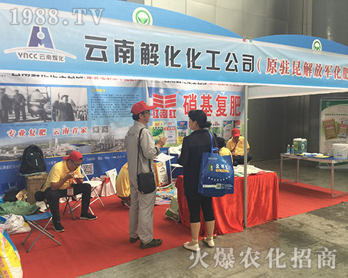 云南解化在2018西南農(nóng)博會收獲頗大