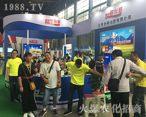 世耕化肥在2018昆明農(nóng)資博覽會大受歡迎