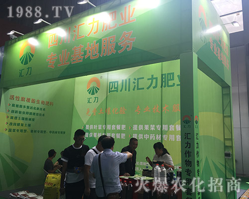 匯力肥業(yè)精彩亮相2018西南農(nóng)資會！