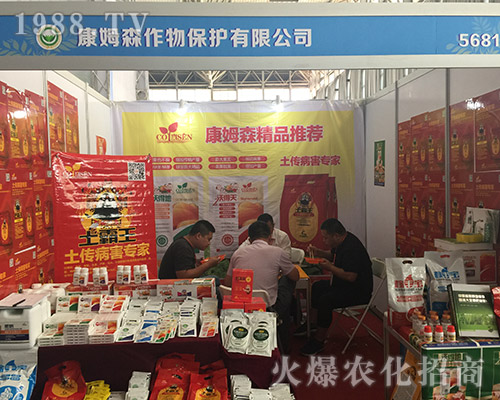 康姆森作物保護(hù)在第十五屆西南農(nóng)資博覽會(huì)上備受關(guān)注
