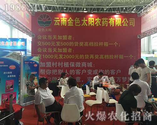 金色太陽(yáng)在2018昆明農(nóng)資博覽會(huì)賺足眼球