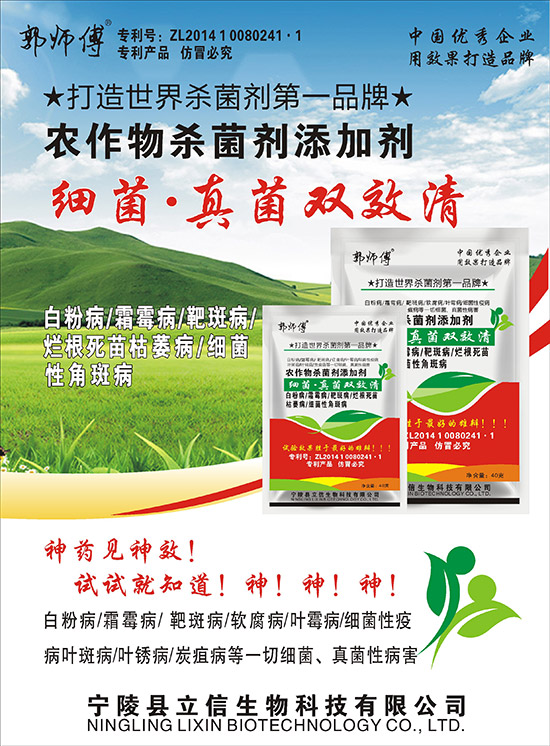 農作物殺菌劑添加劑-細菌·真菌雙效清