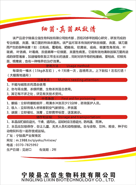農作物殺菌劑添加劑-細菌·真菌雙效清