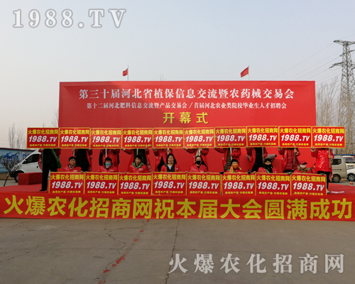     2019第30屆河北植保交易會(huì)上，火爆農(nóng)化網(wǎng)揮灑自己汗水