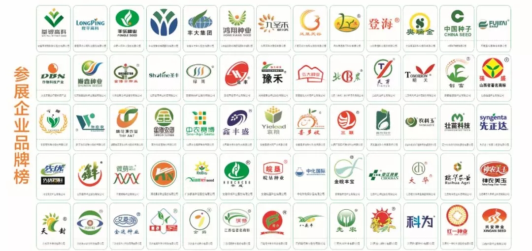 2019全國種子雙交會(huì)上屆參展企業(yè)