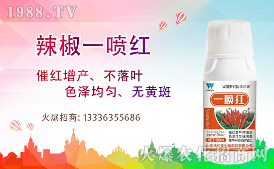 “辣椒一噴紅”用法說明，為什么要用“辣椒一噴紅”？辣椒一噴紅哪個牌子好？