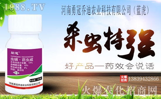 蟲螨茚蟲威的的殺蟲特點是什么？蟲螨茚蟲威的使用方法及作用機制！