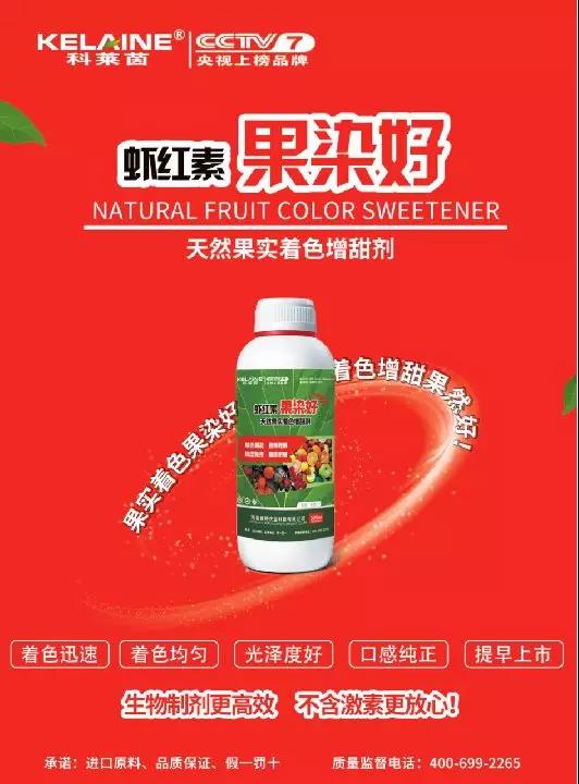 天然果實(shí)著色增甜劑——蝦紅素●果染好！