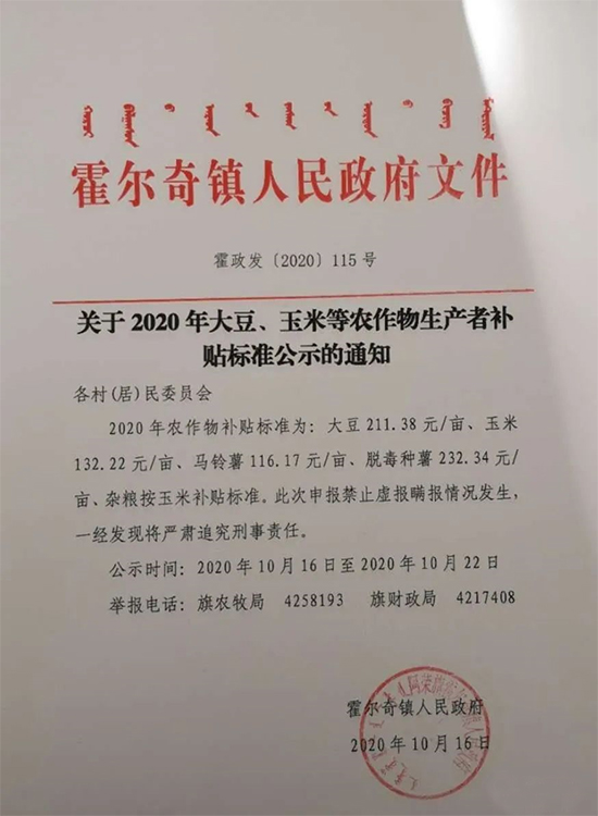 內(nèi)蒙古阿榮旗大豆、玉米生產(chǎn)者補(bǔ)貼標(biāo)準(zhǔn)公布！