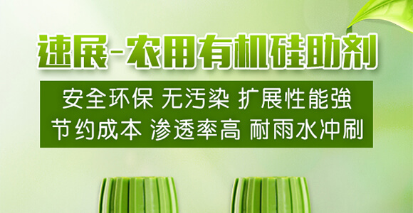 農用有機硅助劑-速展（瓶裝）-愛農斯達_01