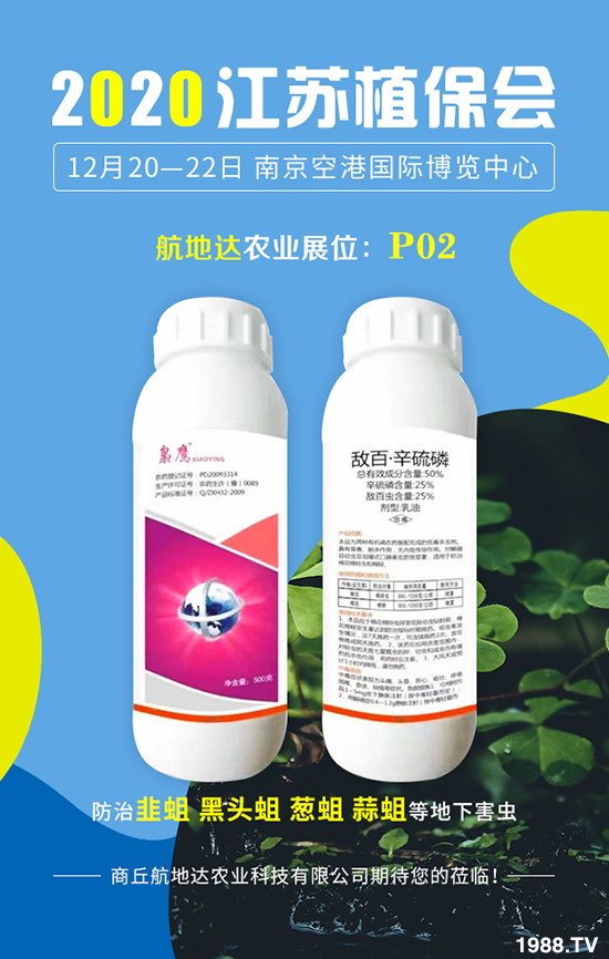 2020江蘇植保會，航地達(dá)農(nóng)業(yè)精彩亮相，驚喜不斷！好評連連！