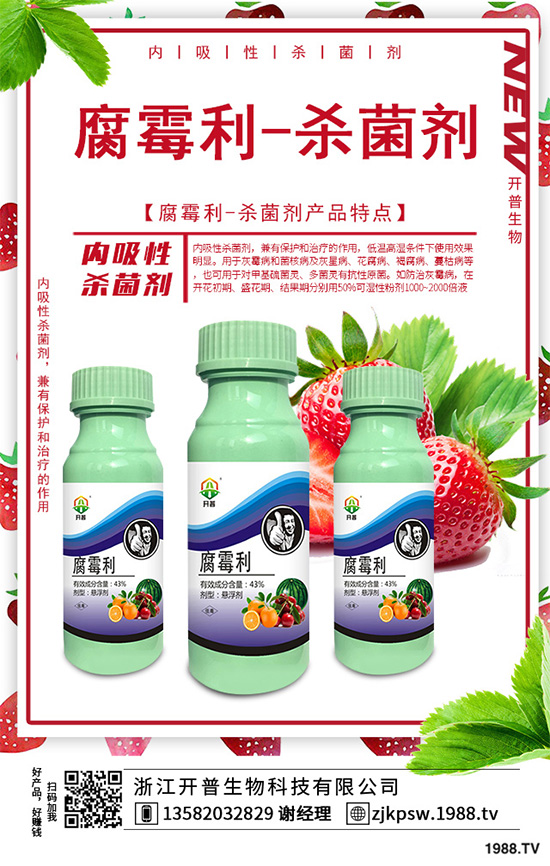 草莓殺菌劑價(jià)格