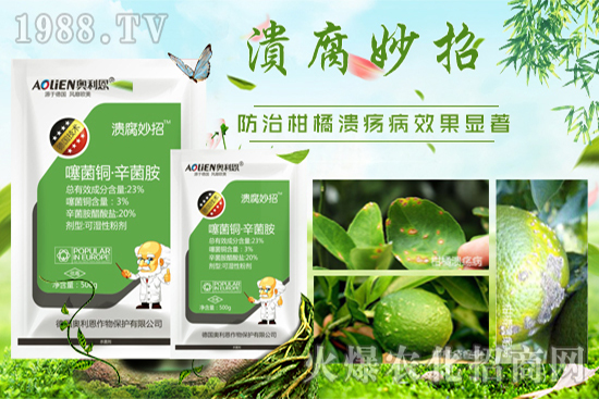 德國(guó)奧利恩作物保護(hù)有限公司