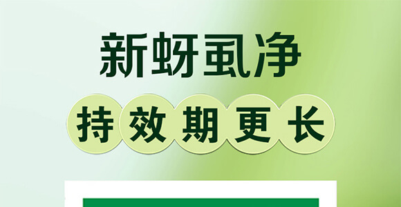 茄果通用濃縮型-新蚜虱凈-弗潤德_01