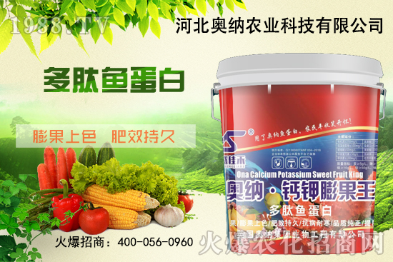 【河北奧納】新品來襲，生根、膨果，給作物注入營(yíng)養(yǎng)新方案！