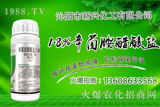 1.8%辛菌胺醋酸鹽能防治哪些病害？1.8%辛菌胺醋酸鹽使用注意事項(xiàng)！