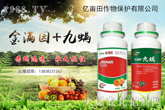 螨類害蟲難觸殺？金滿園+九螨，雙重生物作用，既殺滅害蟲又有肥效！