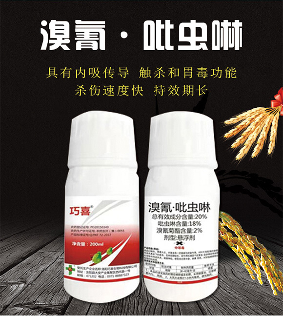 20%溴氰·吡蟲啉(200ml)-巧喜-富利達(dá)_01