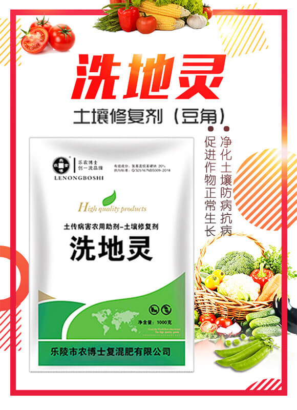 土壤修復劑（草莓）-洗地靈-樂農(nóng)博士_01