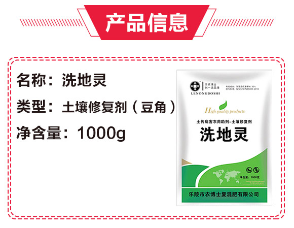 土壤修復劑（豆角）-洗地靈-樂農(nóng)博士_02